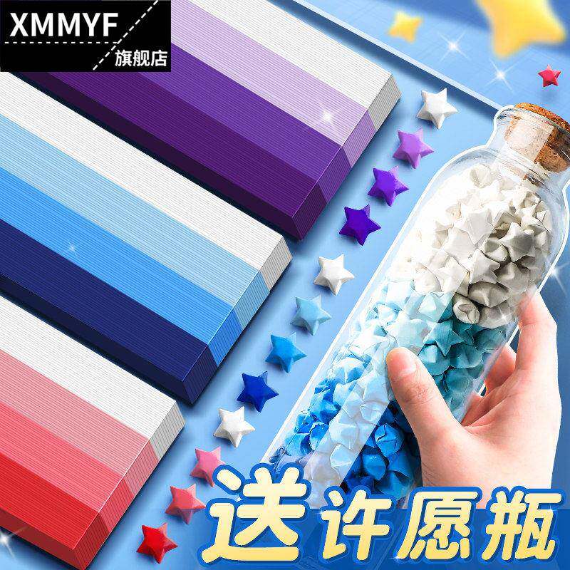 渐层色星星折纸叠星星玻璃瓶小星星折星星专用纸幸运星彩色纸条五