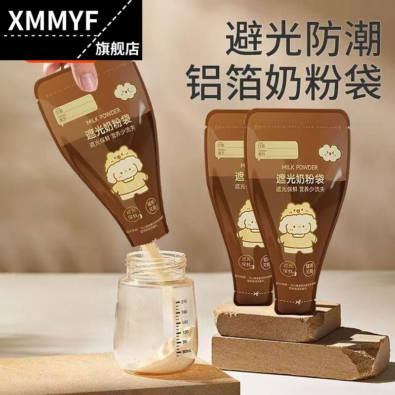 一次性奶粉袋食品级便携外出奶粉储存宝宝保鲜密封隔菌遮光奶粉袋