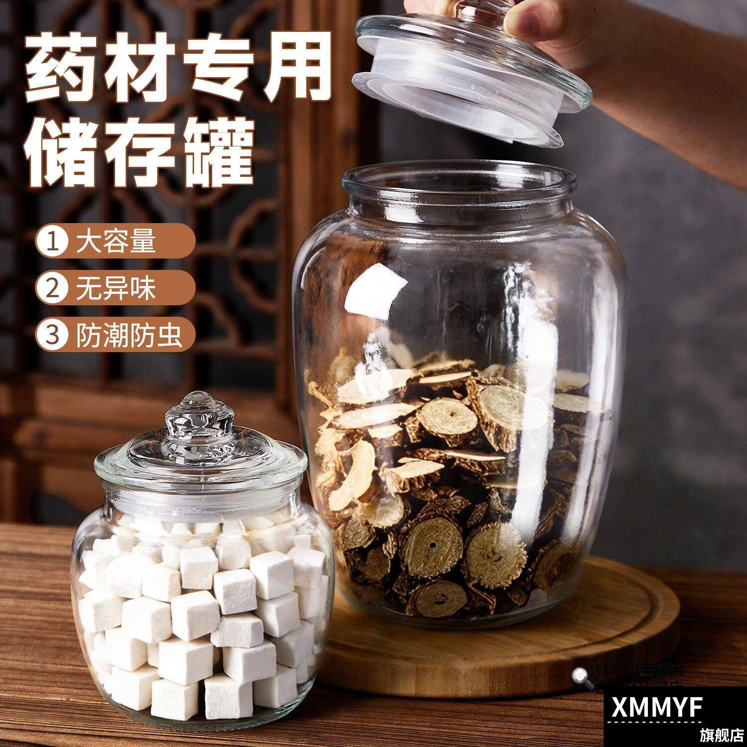 中医药材收纳分装盒家用加厚玻璃瓶子茶叶陈皮干货食物存储容器罐图片