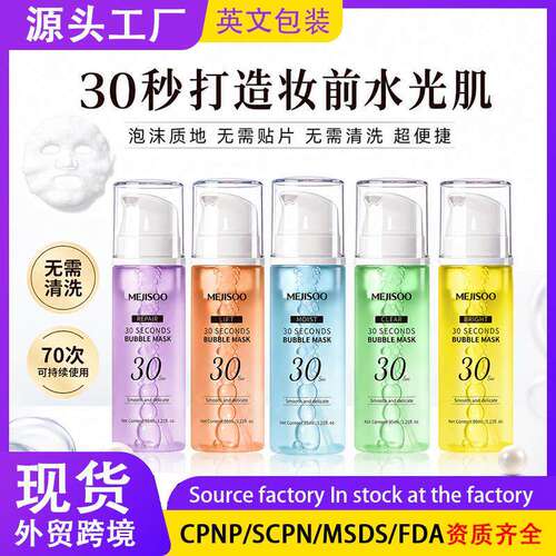 跨境30秒泡泡面膜30 Seconds Bubble Mask护肤品清洁保湿补水面膜