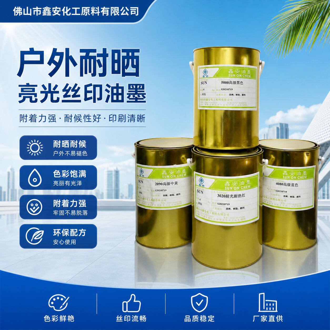户外耐晒亮光丝印油墨 耐晒胶印印刷油性 移印附着力强户外油墨