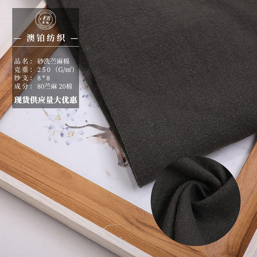 现货供应苎麻棉砂洗面料 8*8苎麻棉服装家纺面料汉服砂洗苎麻棉布