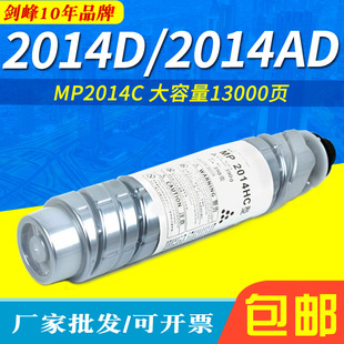 剑峰 适用理光MP2014C墨粉 MP2014  mp2014D墨粉盒 2014AD/EN粉筒