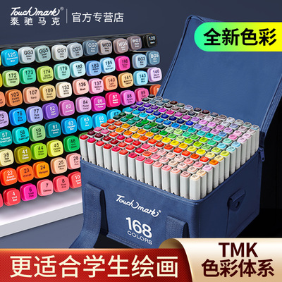 马克笔套装T5大容量双头硬头酒精油性168色120色Touch mark马克笔