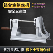 千丝绞丝土豆铝合金刨丝机萝卜刨丝器多功能手摇神器土豆丝商用