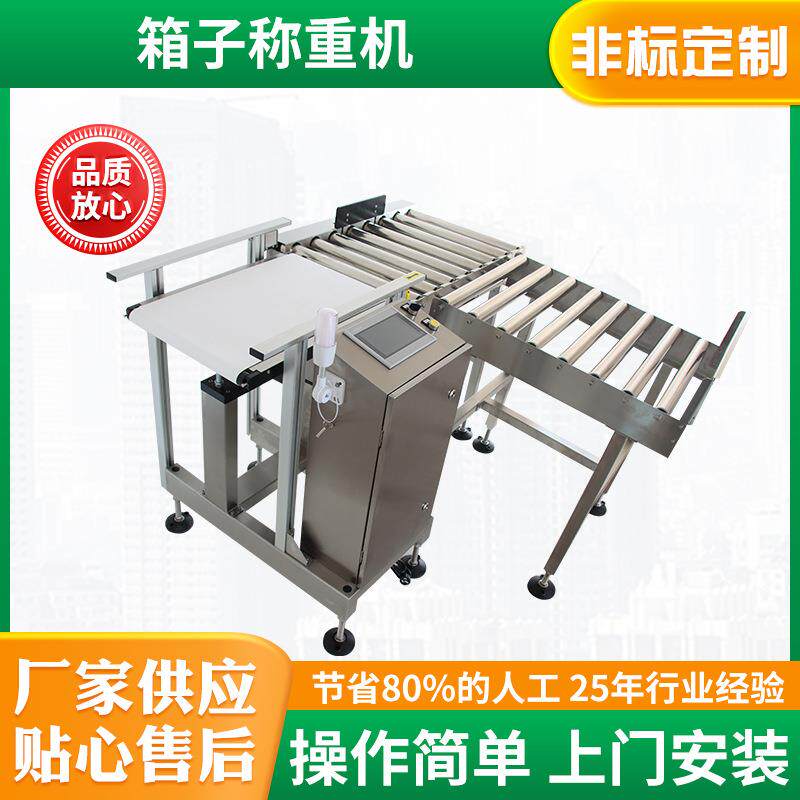 箱子称重机高精度在线检重秤食品厂流水线检重称包装重量检测设备
