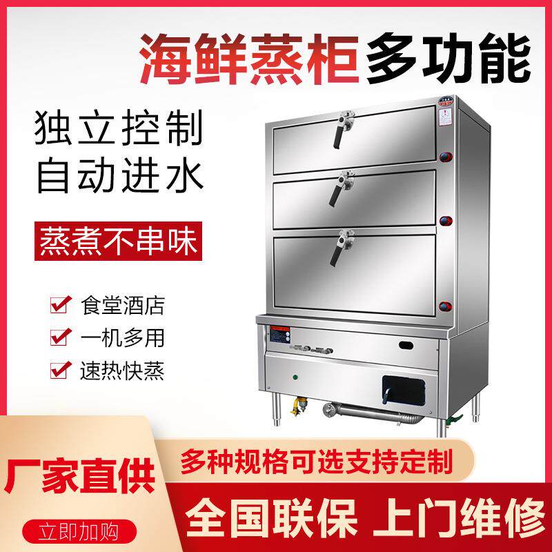 海鲜蒸柜商用三门电热燃气蒸箱饭店食堂蒸饭柜酒店厨房蒸鱼炖汤机