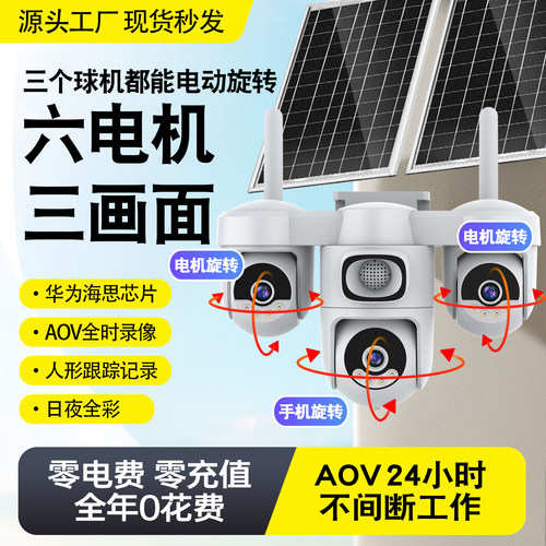 三镜头太阳能监视摄影镜头家用360手机远程室外监视器夜视高清免