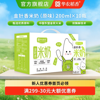华农稻香金针香米奶（原味）200ml*10瓶