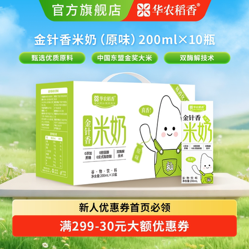 华农稻香金针香米奶（原味）200ml*10瓶