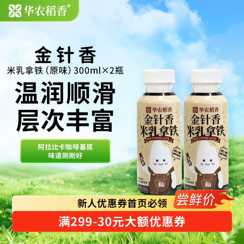 华农稻香金针香米乳拿铁300ml/瓶