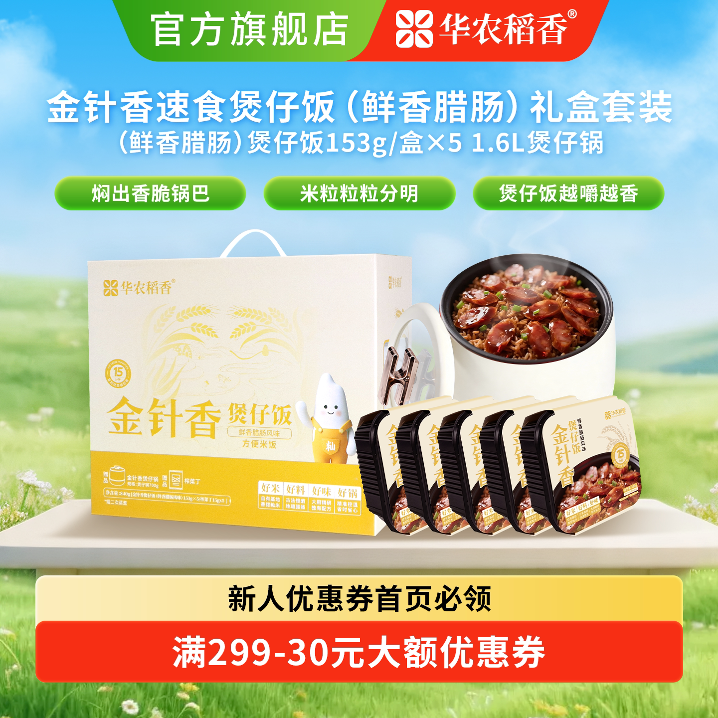 腊肠煲仔饭5盒+煲仔锅好吃锅巴香