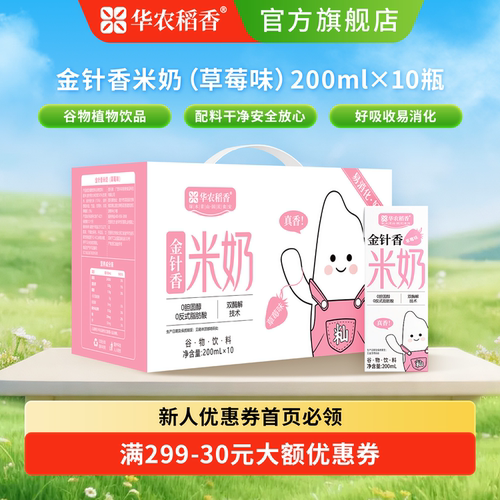 金针香米奶草莓味谷物植物饮品