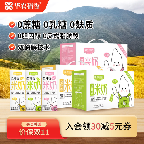 金针香米奶0麸质0蔗糖乳糖植物奶