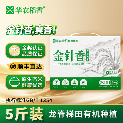 金针香有机大米2.5kg