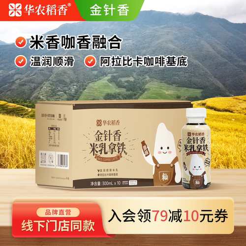 华农稻香金针香米乳拿铁300ml/瓶