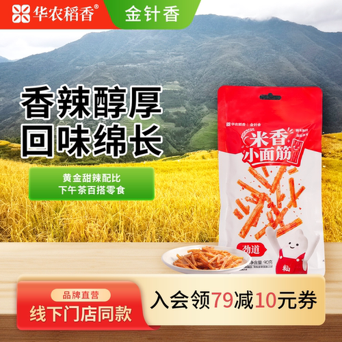 华农稻香金针香糙米米香小面筋