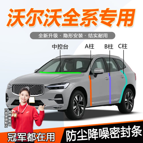 沃尔沃全系防水静音防水降噪胶条