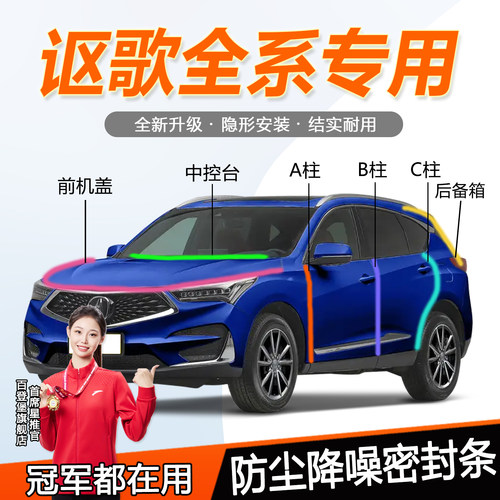 讴歌全系耐高温防尘静音降噪胶条