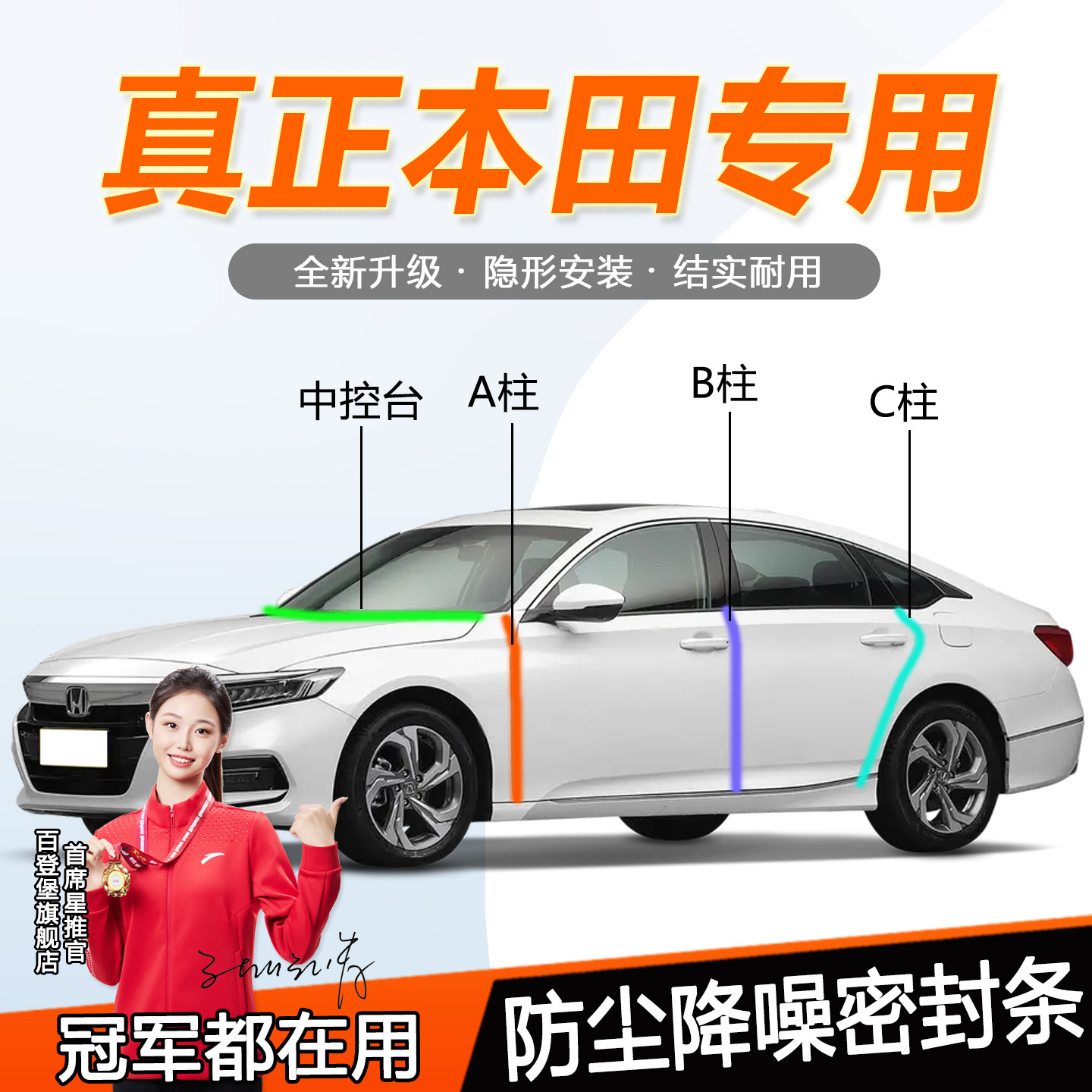适用本田全汽车门ABC柱中控台密封条思域crv雅阁皓影型格隔音胶条