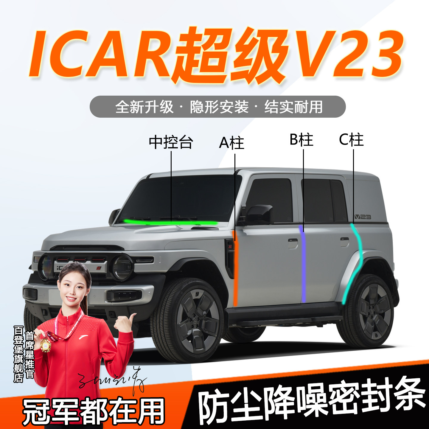奇瑞iCARV23/03/03T汽车车门A柱B柱C柱中控台密封条隔音防尘胶条