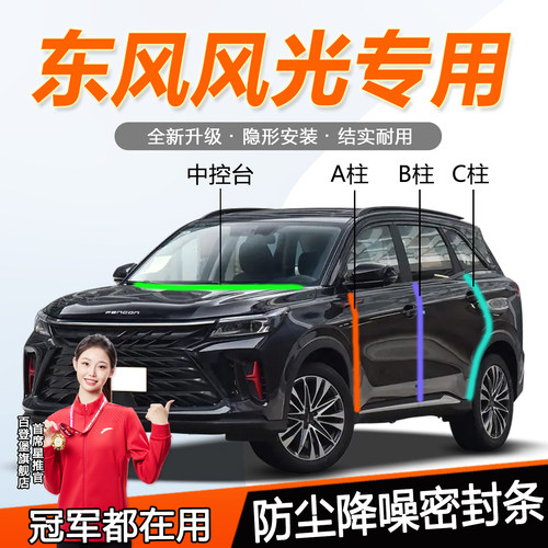 东风风光全系汽车门隔音密封胶条