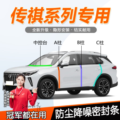 适用于广汽传祺全系汽车门密封条