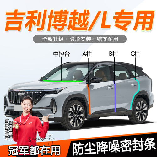 吉利博越防尘防水隔音降噪静音条
