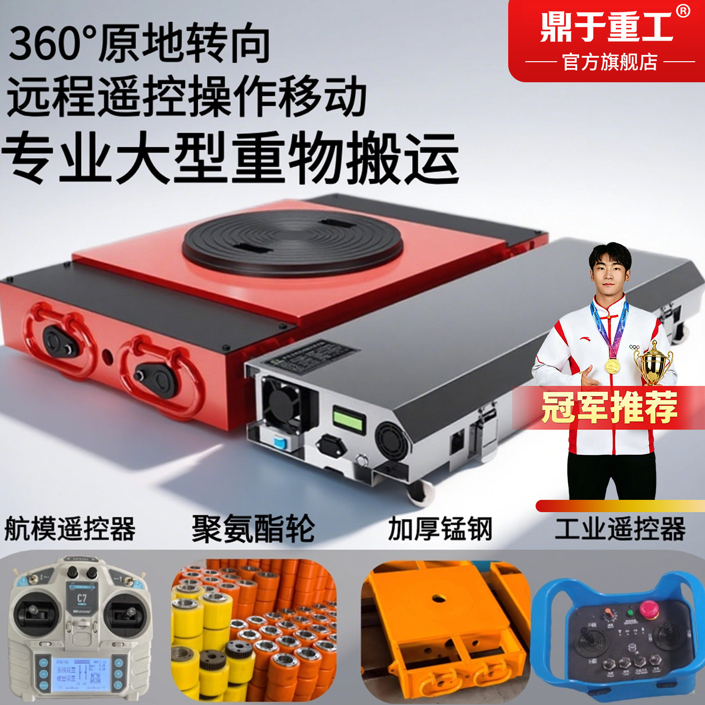 电动地坦克搬运车遥控旋转地牛坦克轮重型拖车机移车器直行小坦克