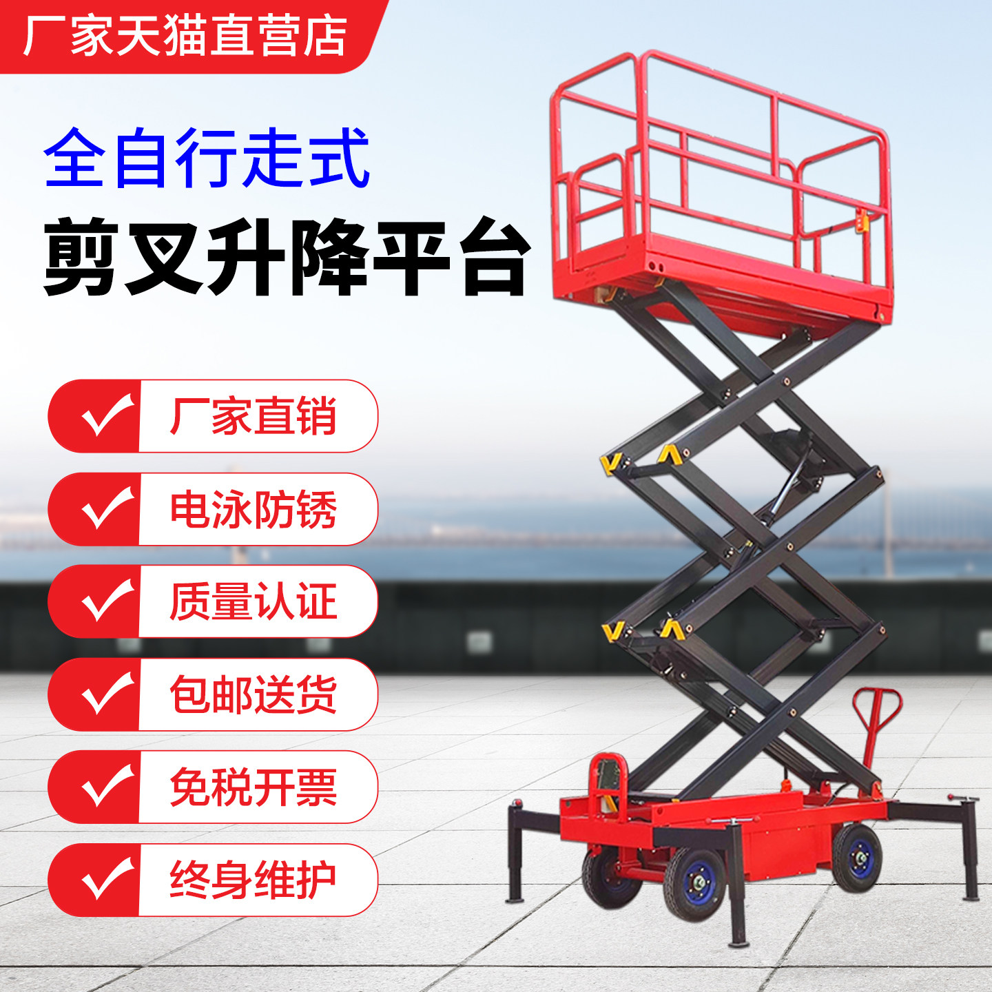 鼎于移动式升降机剪叉式平台电动液压高空作业货梯登高车升降台