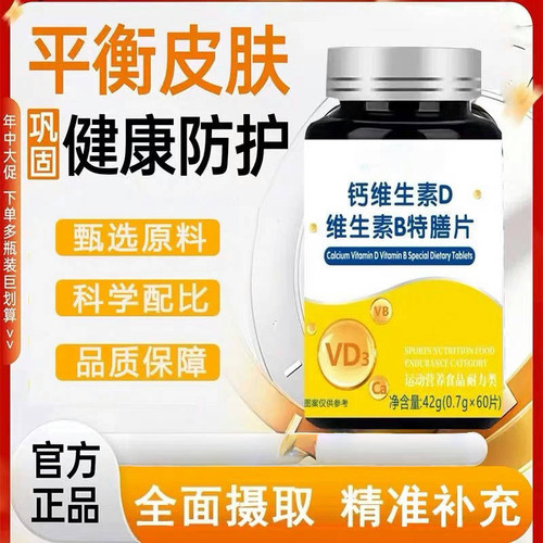 【拍1发3】舒可茵维生素d3复合维生素官方旗舰店皮敏感异免常疫