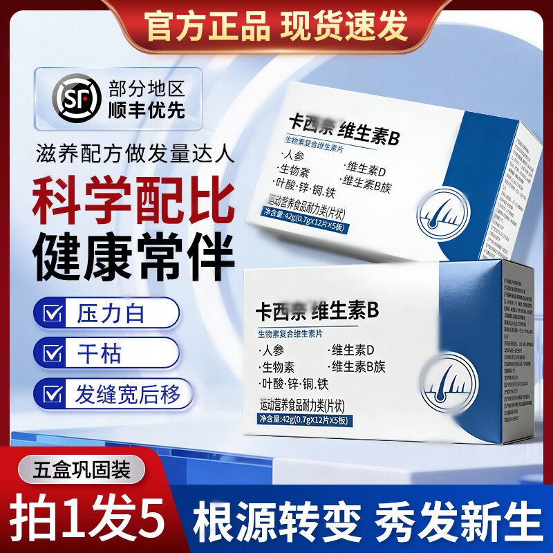卡希西奈维生素b官方旗舰店正品卡西耐维生素bd3黑男女专用乌发素