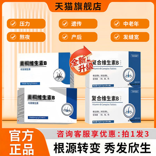【天猫麦正品】维生素b族官方旗舰店复合维生素b铜片青中老年适用
