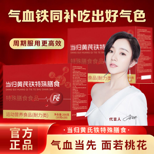 【官方正品】当归黄芪铁颗粒补气血官方正品旗舰店女生补铁剂
