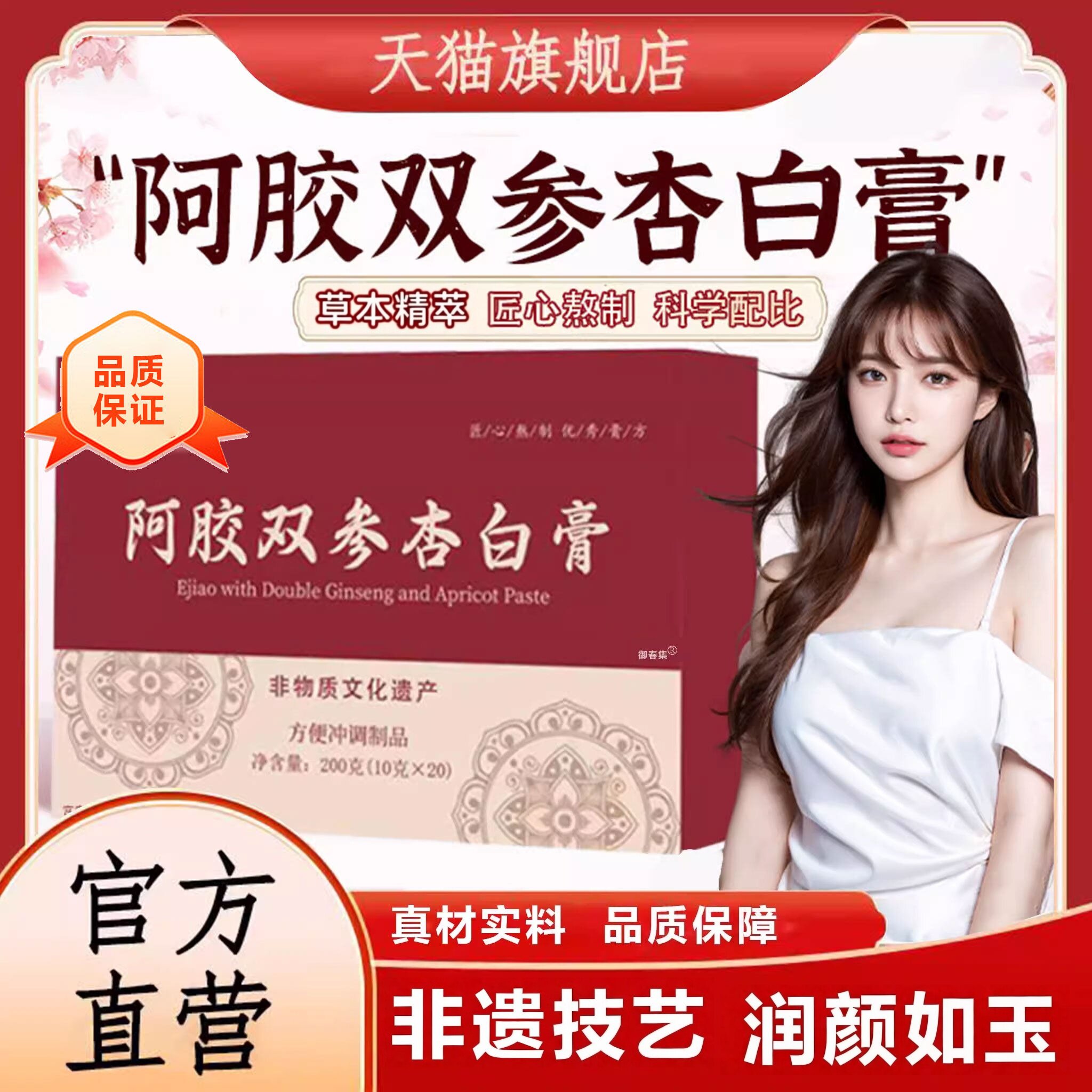 阿胶双参杏白膏jsy匠心熬制红参饮黄精燕窝膏溯艾旗舰店官方正品图片