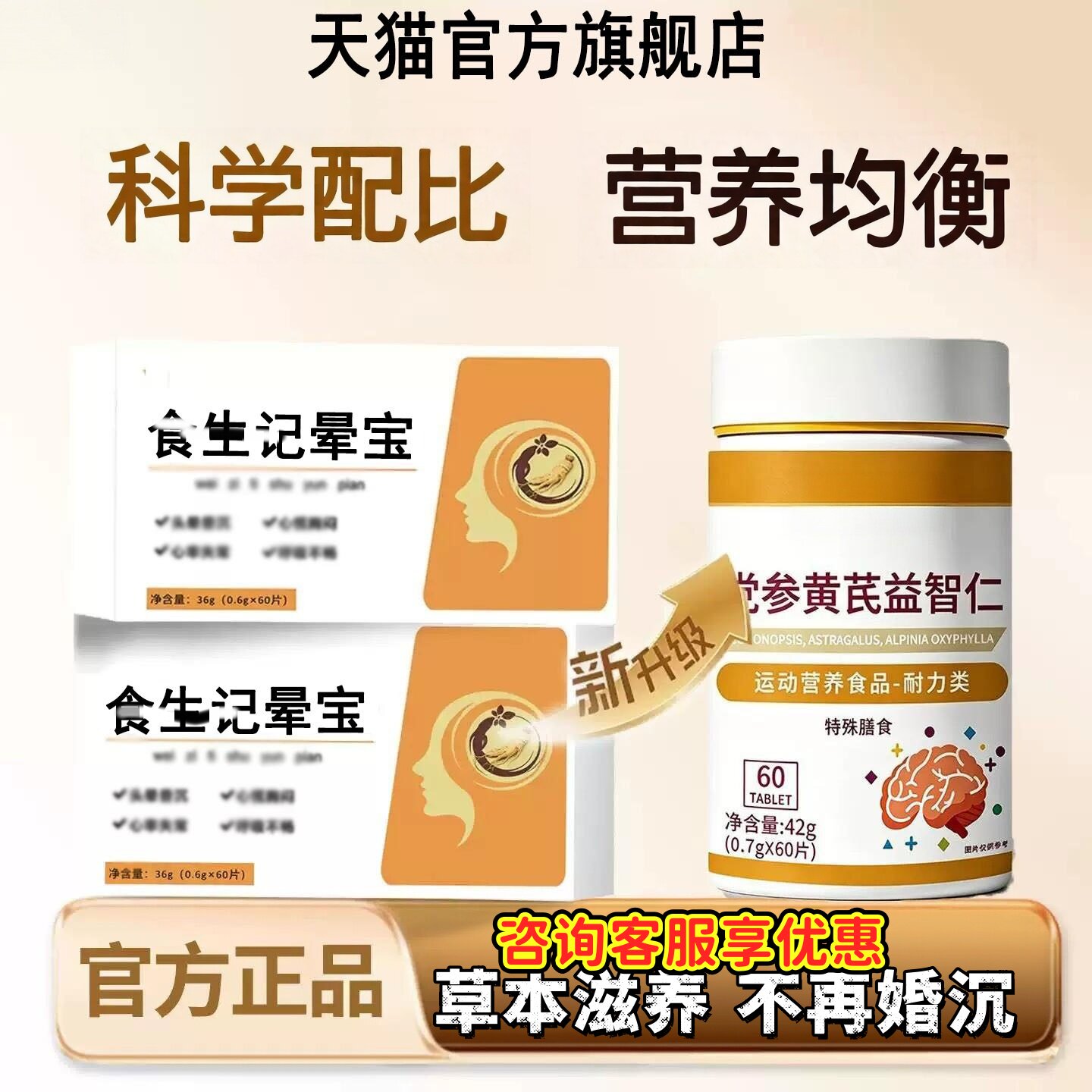 【官方正品】食生记晕宝党参黄芪益智仁官方旗舰店晕宝昏沉止片图片