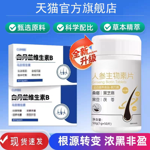 【官方正品】白月芷维生素b官方旗舰店黑少中老年发男女通用
