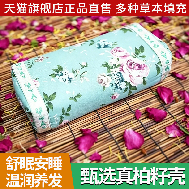2026新款柏籽壳枕头官方旗舰店太行山世家的花草枕头正品高低可调