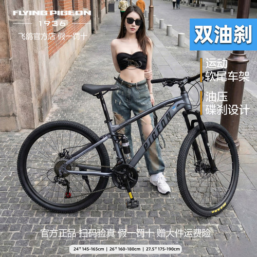 飞鸽自行车升级全系双油刹山地车