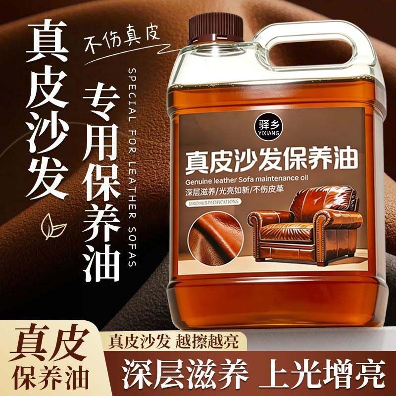 真皮沙发护理保养油皮衣皮革皮具清洁剂强力去污保养修复打蜡上光