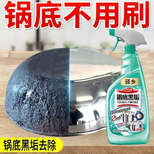 锅底黑垢清洁剂强力去污黑焦去重油污洗铁锅不锈钢锅底神黑垢器