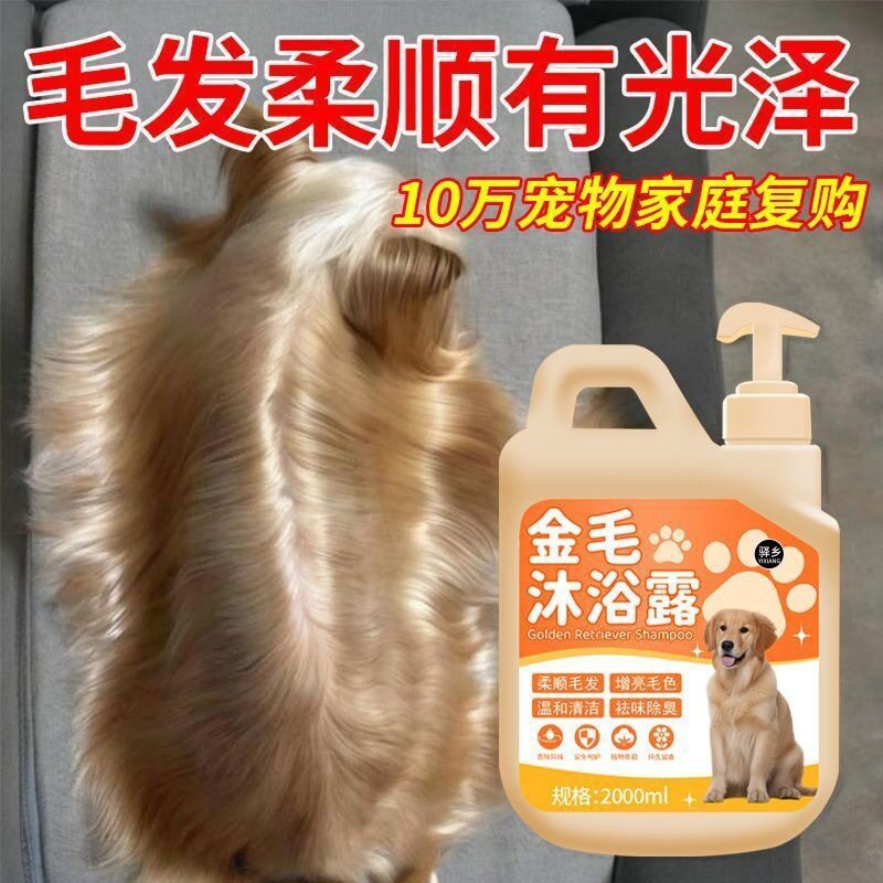 金毛专用狗狗沐浴露杀菌除臭幼犬宠物洗澡用品沐浴液持久留香亮毛