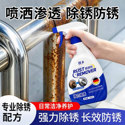 除锈剂强力去铁锈金属快速清洗不锈钢自行车链条防生锈迹专用螺丝