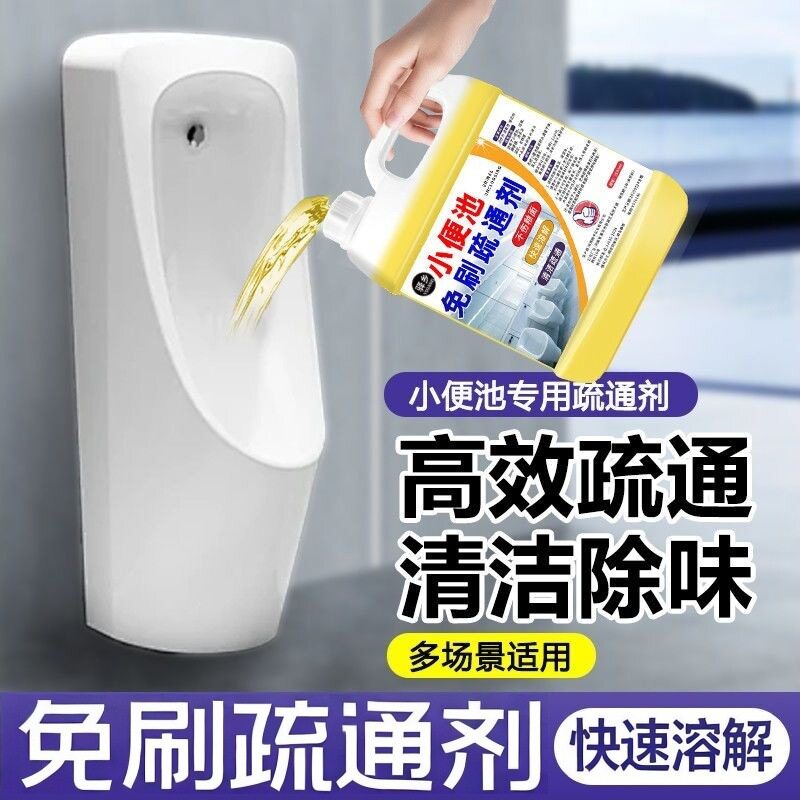 小便池尿碱溶解剂去除尿碱黄垢清多用途清洁剂