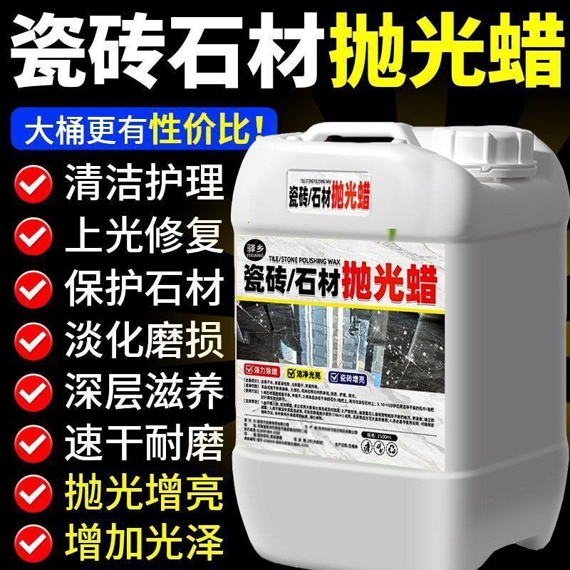 家政专用瓷砖石材抛光蜡大理石打蜡抛光地板保养专用护理上光亮剂