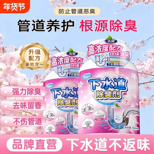 下水道地漏反味除臭剂