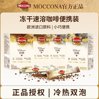摩可纳Moccona咖啡深度8号咖啡粉官方冻干速溶黑咖啡美式10条正品