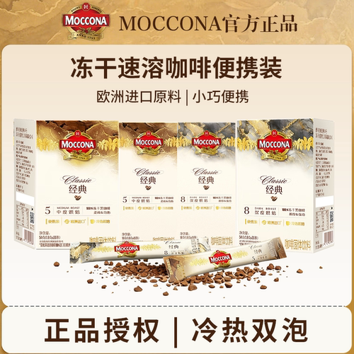 摩可纳正品8号5号冻干速溶黑咖啡