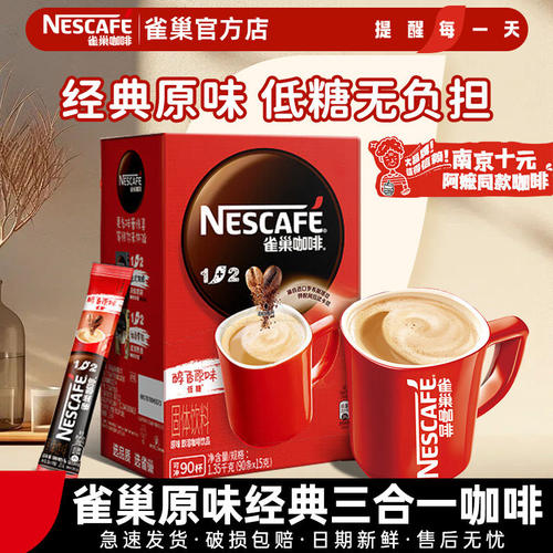 雀巢咖啡1+2特浓原味速溶咖啡粉
