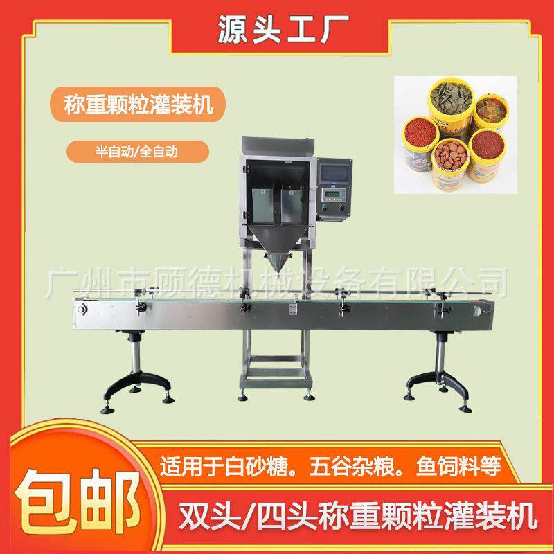 鱼饲料称重灌装机全自动丸剂片装机坚果葡萄干灌装机河南